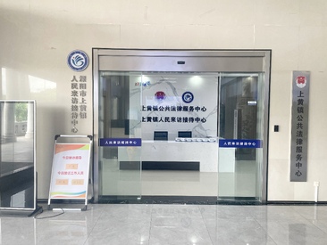 上黄镇公共法律服务中心文化墙