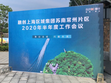 2020半年度工作会议
