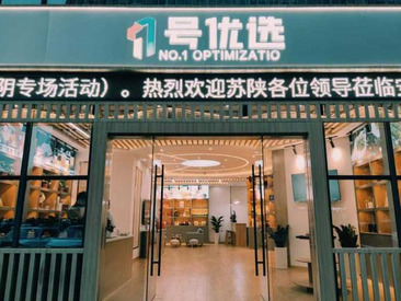 1号优选门头