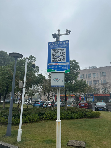 无人收费停车场收费牌