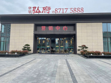 华宇弘府门头