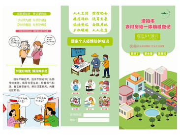不动产登记中心三折页