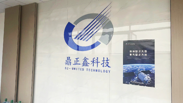鼎正鑫科技有限公司