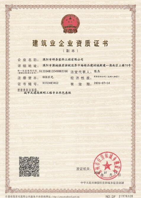 建筑业资质