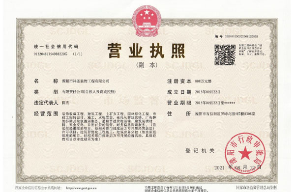 营业执照