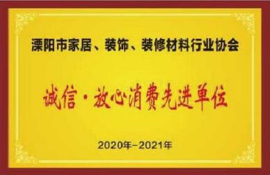 放心消费先进单位