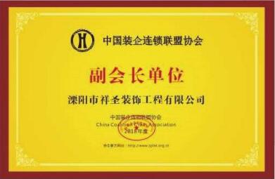 副会长单位