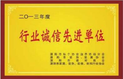 行业诚信先进单位