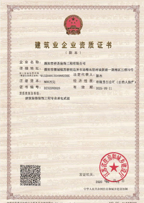 建筑业资质